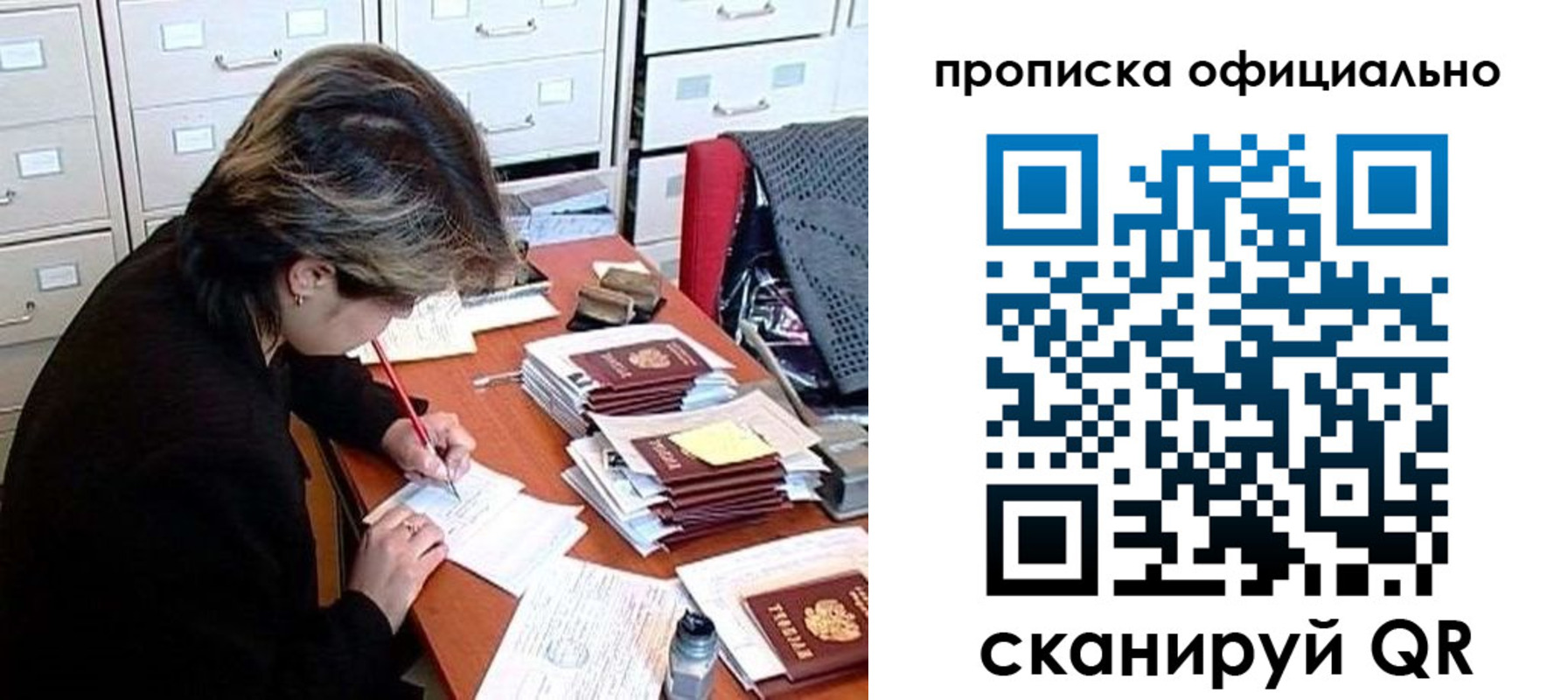 прописка для работы в Балтийске