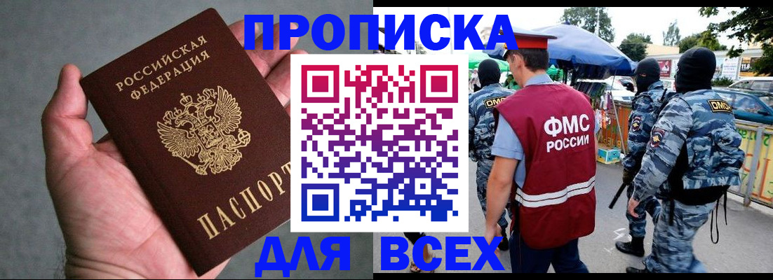 временная прописка в Балтийске