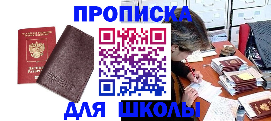прописка в квартире в Балтийске
