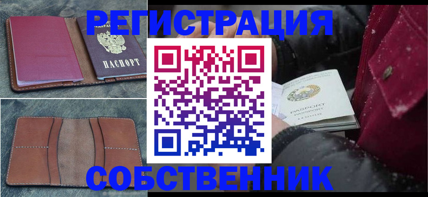прописка в Балтийске