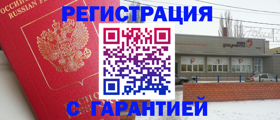 прописка для работы в Балтийске